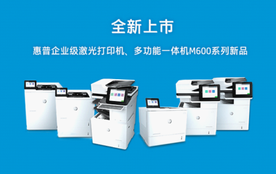 惠普新一代商用打印與掃描產品 化繁為簡，高效辦公新引擎
